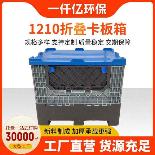 厂家C980B折叠卡板箱水果周转网格卡板筐塑料箱式折叠卡板箱