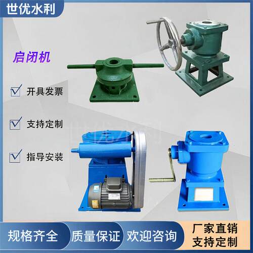 螺杆手电两用侧摇手轮式启闭机污水处理水利机械加厚材质