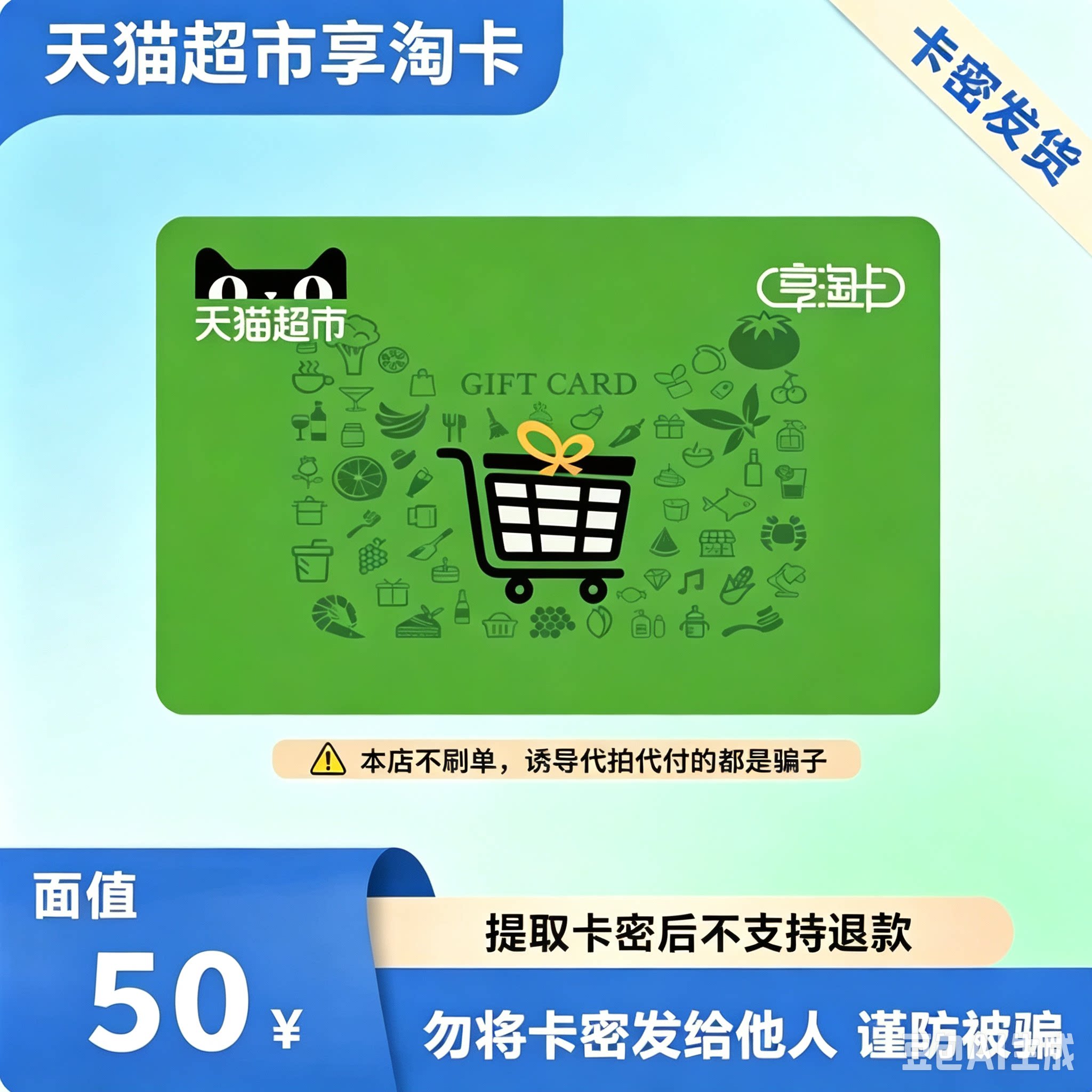 【电子卡】天猫超市卡享淘卡50商超卡