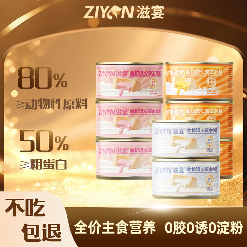 【试吃装】滋宴猫罐头全价猫主食罐零食补水营养湿粮汤包成猫幼猫