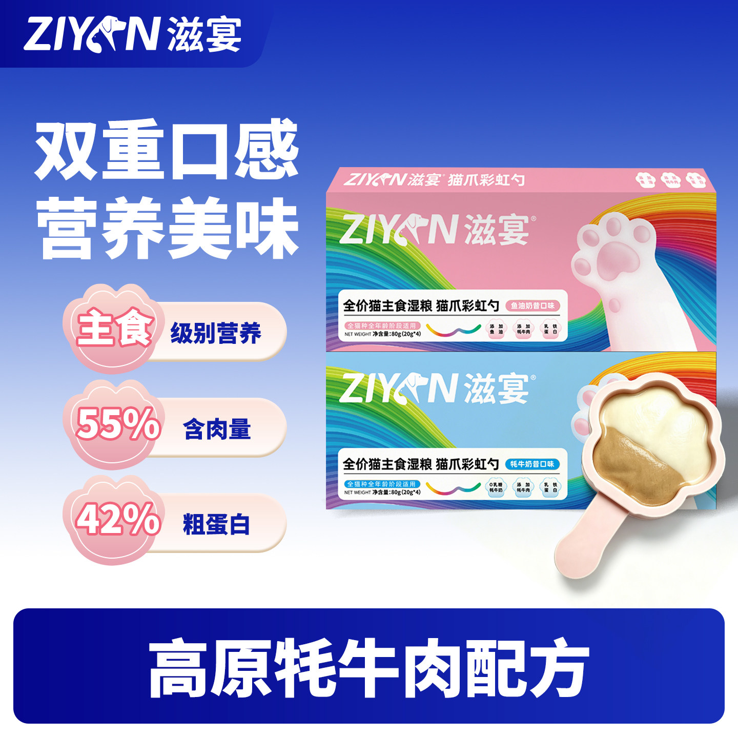 滋宴主食猫爪彩虹勺20g*4 5.5元 - 86线报