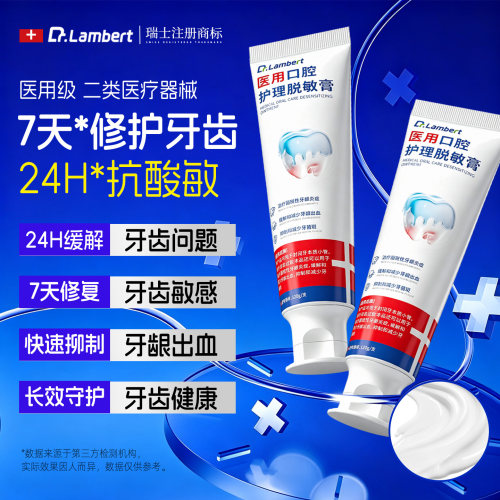 瑞士牙科专研抗敏固齿修复脱敏膏