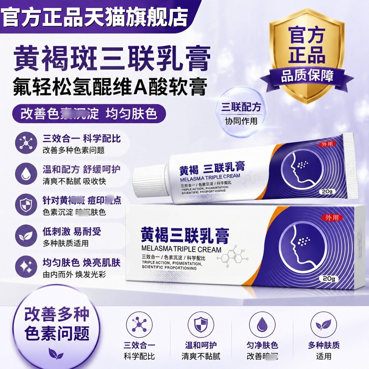官方三联乳膏正品氟轻松氢醌维a酸黄褐斑分解黑色素沉淀除斑非药