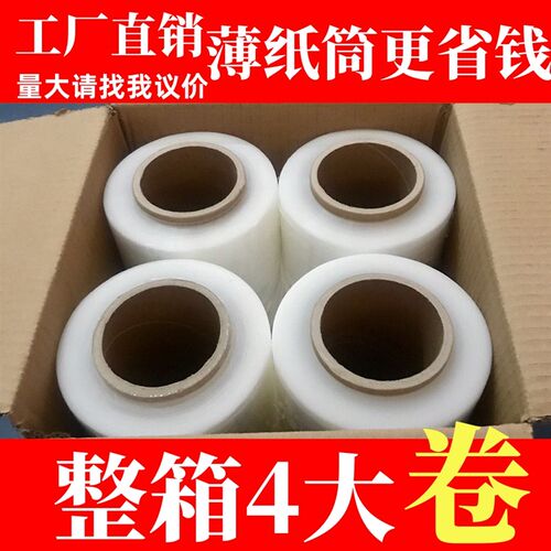 50CMb宽缠绕膜  拉伸膜塑料保护薄膜大卷PE工业保鲜膜打包膜包装