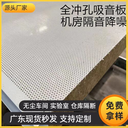 岩棉彩钢板冲f孔消音彩钢板发电机房车间吸音降噪隔墙材料防火隔
