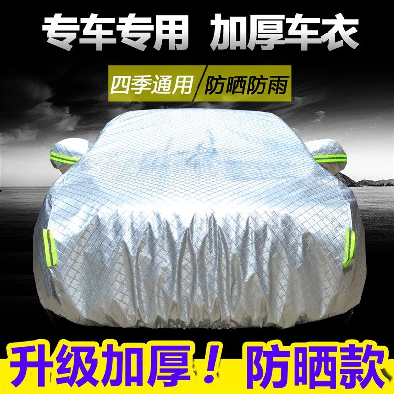 北京现代朗动名图悦动领动新IX35IX25车衣车罩套U防晒防雨隔热遮