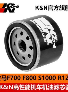 KN摩托车机油滤芯格器KN-n160适配宝马F700GSF750F800R1200RS1000