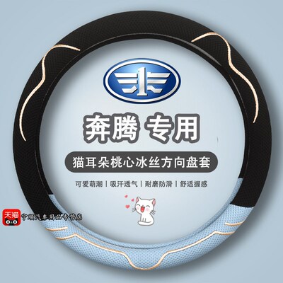 一汽奔腾X80 B70 B50 Bu30 X40骏派D60 R7森雅S80方向盘套皮革把