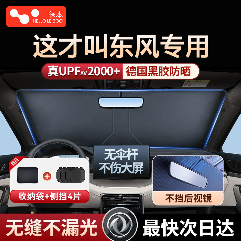 东风风光风行T5/景逸X5/X3/菱智M5/M7汽车防晒隔热遮Y阳挡帘遮阳