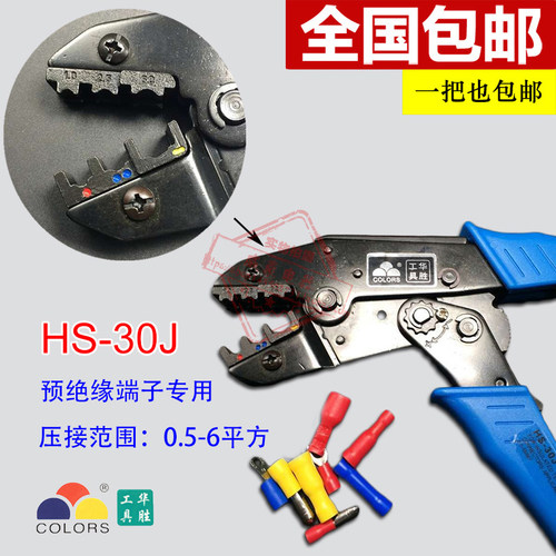 9寸华胜工具 HS-30J 0.5-6平方 冷I压预绝缘端子专用 压线钳 压接