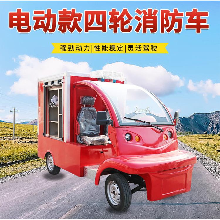 微型压泡沫细水雾手抬泵款消防车双排座电动四轮消防车