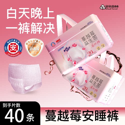 朵朵森林蔓越莓益生菌安睡裤透气
