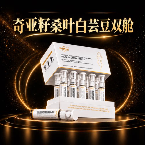 奇亚籽桑叶白芸豆双舱