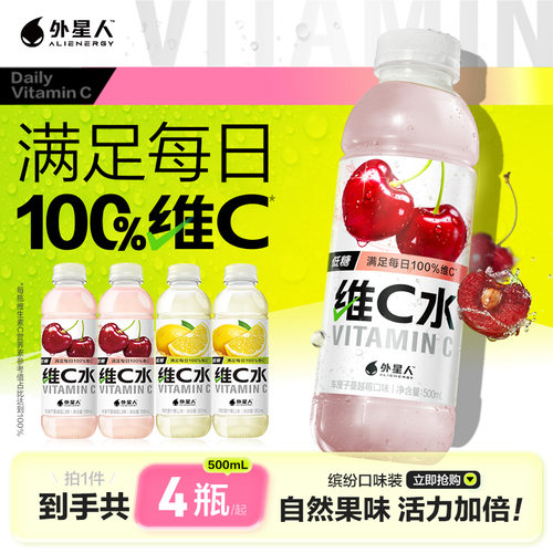 元气森林外星人维C水两口味混合