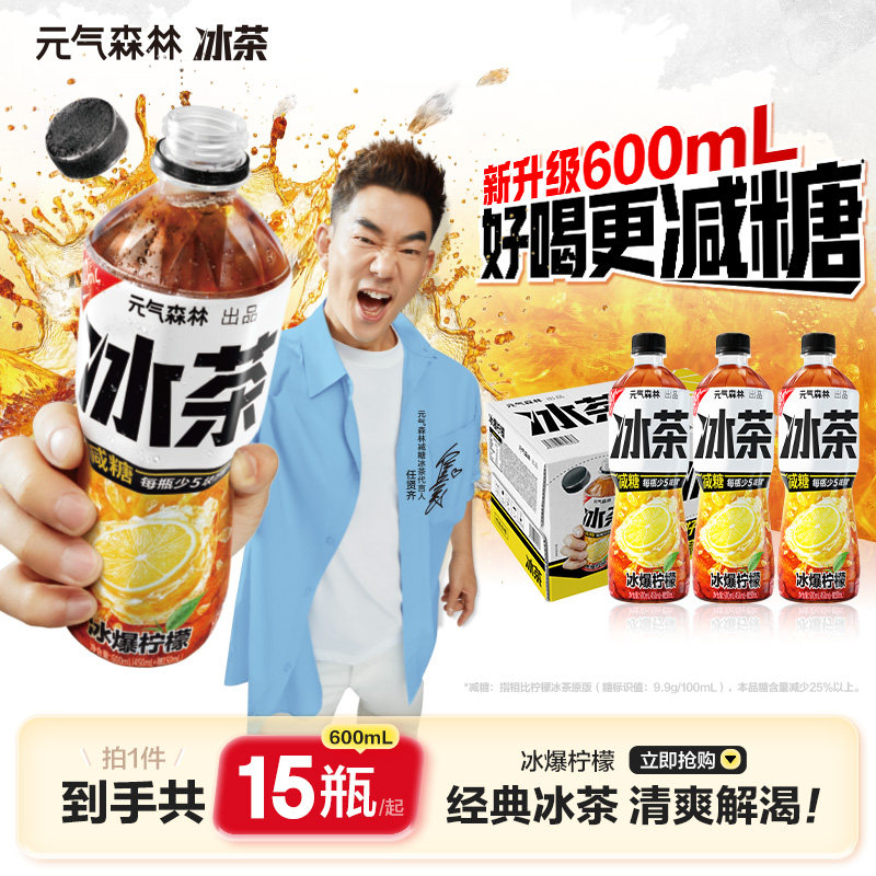 [元气森林冰茶x王者荣耀]冰爆柠檬红茶减糖茶饮料600ml*15瓶整箱 - 实物图