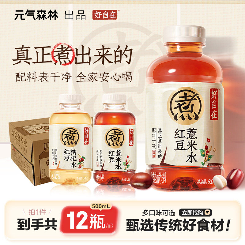 元气森林好自在红豆薏米水