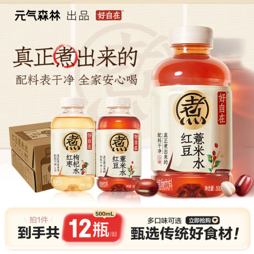 元气森林好自在红豆薏米水