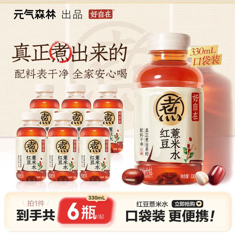 元气森林好自在 红豆薏米水 无糖植物饮料 330mL*6瓶装