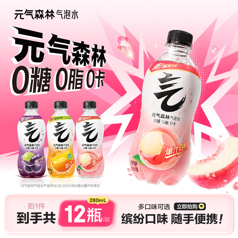 元气森林0糖0脂0卡气泡水多口味280mL*12瓶汽水/饮料