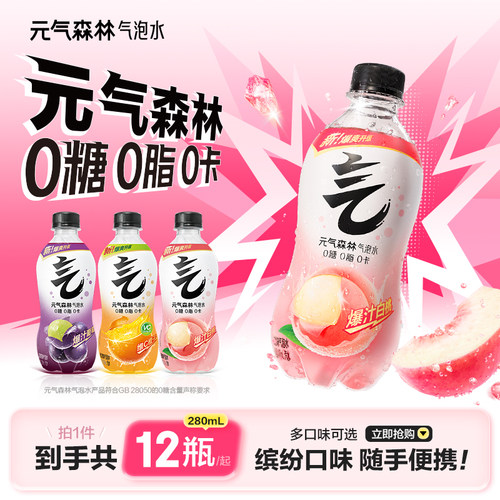 元气森林气泡水夏黑葡萄味12瓶