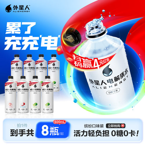 外星人电解质水600ml多口味8瓶