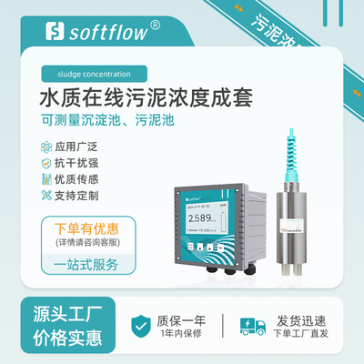 工业污泥浓度计MLSS浑浊度污泥浓度传感器泥浆污水污泥浓度检测仪