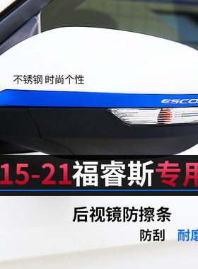 适用于15-2i0款福睿斯后照镜防撞条装饰亮条改装汽车防刮保护车身