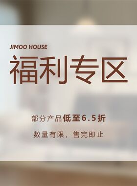 集木室物所/福j利捡漏特价专区合集落地灯餐桌椅茶几边几客厅书房