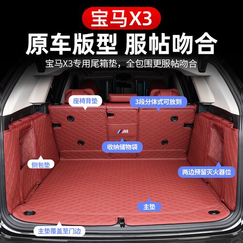 新宝马X3d后备箱垫3系5系全包围专用iX3尾箱X5L车内饰用品大全改