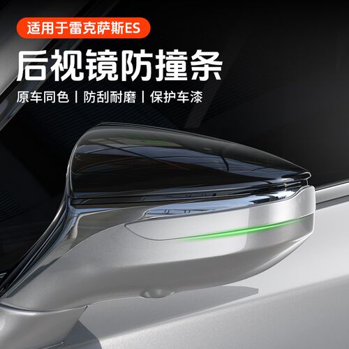 专用雷克萨斯ES200后视镜防撞条ES300h车门防碰撞刮蹭.贴用品大全