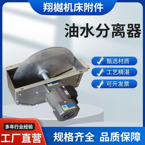 机床油水分离f器盘式钢带式撇油机浮油除油收集器钢带油水过滤器