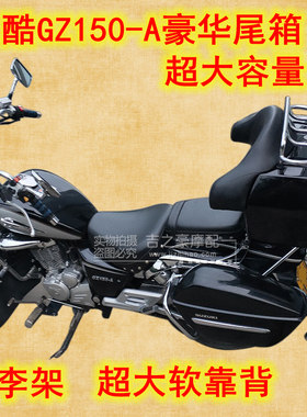 48升适用d于悦酷GZ150-A后尾箱太子摩托车大容量行李架大靠背音响