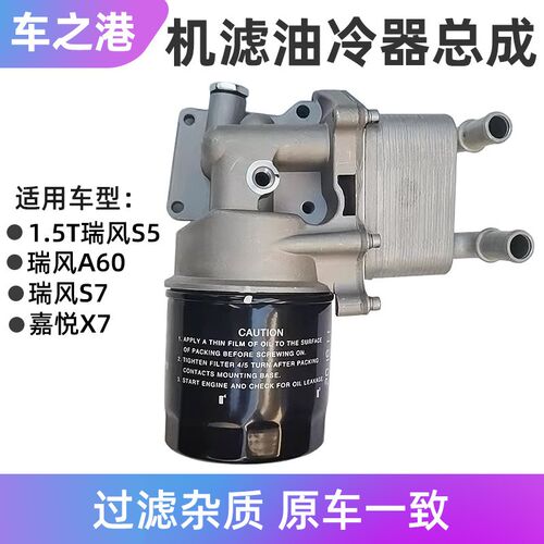 适配1.5T江淮瑞风S7/S5/Ay60机油冷却器机油滤清器支架底座散热器