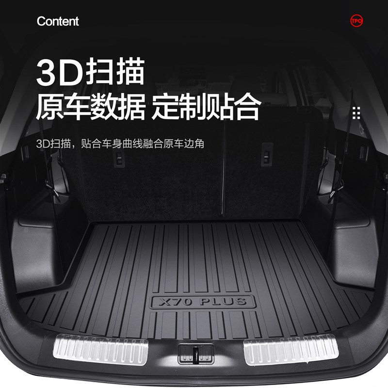 奇瑞捷途X70PLUS后备箱垫汽车装饰用品内饰改装配S件2026款尾箱垫