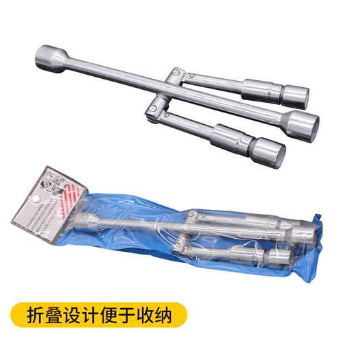 十字扳手可收纳轮胎扳手汽车维修换胎H拆轮胎工具加长省力折叠扳