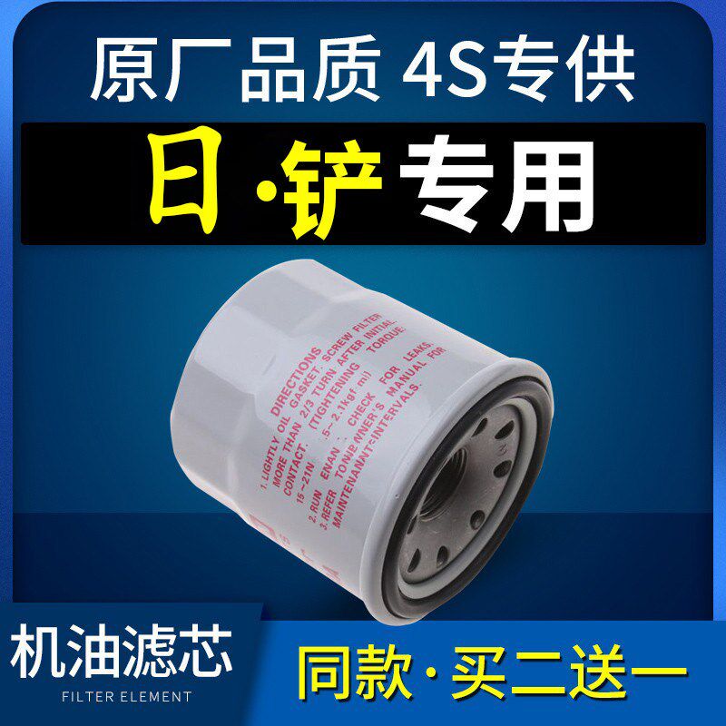 适配东风日产骊威新轩逸s经典逍机油滤芯
