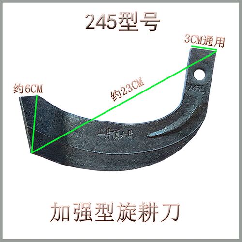 旋耕刀一片顶六i片旋耕机刀片225/245型号抗弯抗断耐磨加厚合金刀