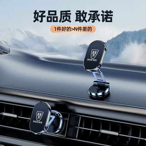 荣威车载磁吸手机支架i5i6rx3zrx5rx9专用多功能导航车内装饰用品