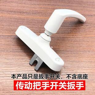 平开窗方轴把手关幕墙玻璃门窗开户锁钥离分离扳手匙关分把手开手