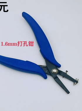 俢表工具 皮表带打孔钳 1.6xmm小孔打孔钳器 皮革圆孔打眼打洞家