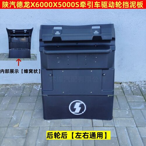 适于德龙X6000 jX5000S牵引车驱动轮挡泥板M3000s X3000后轮泥瓦