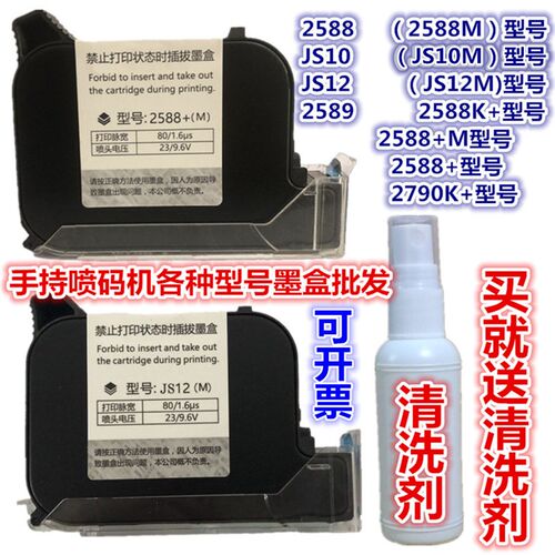 950 750手持喷码机原n装进口快干JS102790K2588+MJS12M7墨盒通用