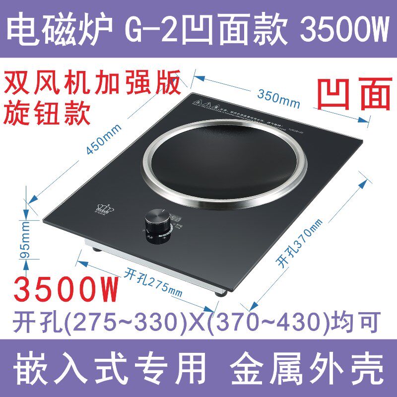 旋钮嵌入式电磁炉单灶家用爆炒大功率3500定时新款镶嵌.凹面炒菜