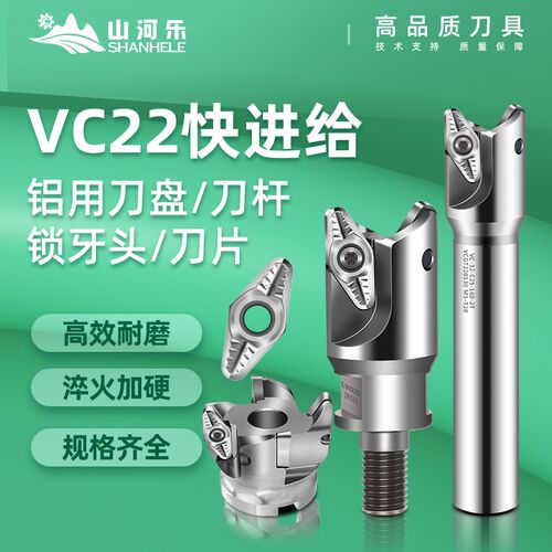 山河乐VC22快进给铝用铣刀盘刀杆锁牙头圆鼻刀片VCGT220530刀片R3