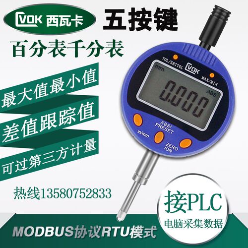 西瓦卡五键数显高度计深度规百分千分表0-12.7/25Max/Min差值跟踪