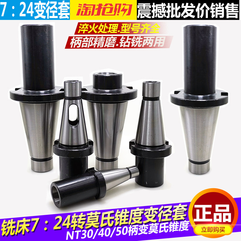 铣床莫氏锥柄中间套铣刀套变径套7:24-NT30 NT40 NT50-2-3-4-5号