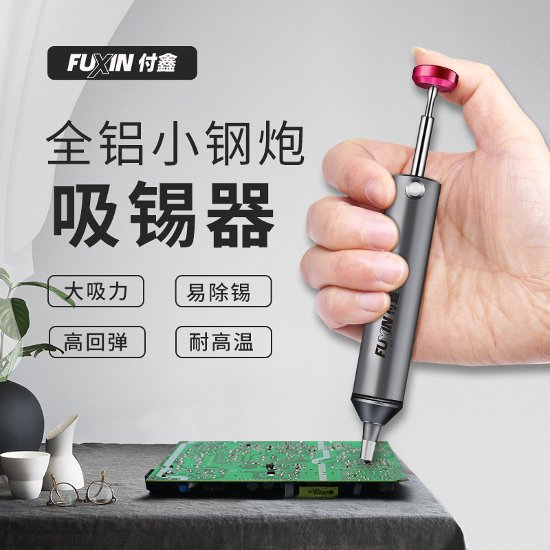 新款全铝小钢炮吸锡器强力吸枪拆焊除锡工具吸锡泵电子除锡工具