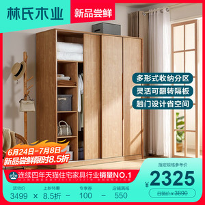 林氏木业北欧简约实木框衣柜家用卧室小户型推拉门成品柜家具AU1D
