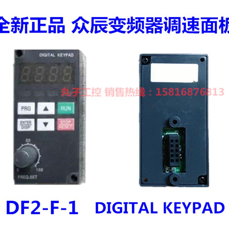 ZONCN上海众辰汇菱变频器面板键盘 显示 digital keypad