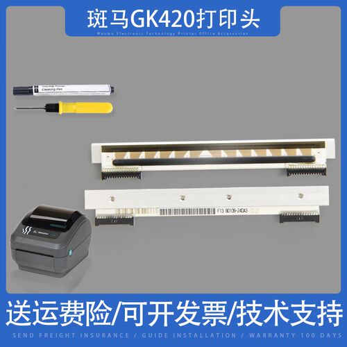 适用 原装zebra斑马GX420 TGX430T热敏头GK420T GK430T条码打印头